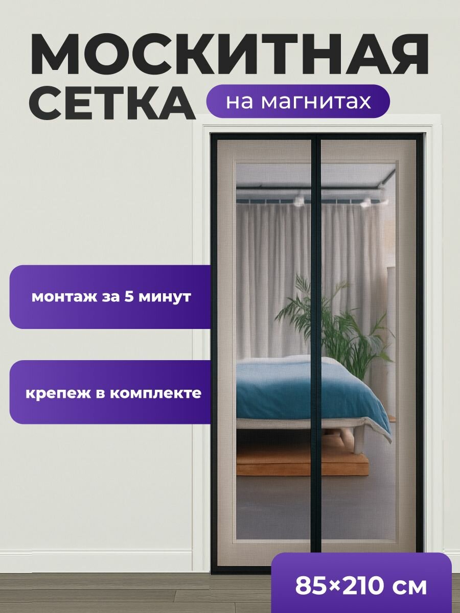Москитная сетка на дверь магнитная от комаров мух мошек Birdhouse 85х210 см