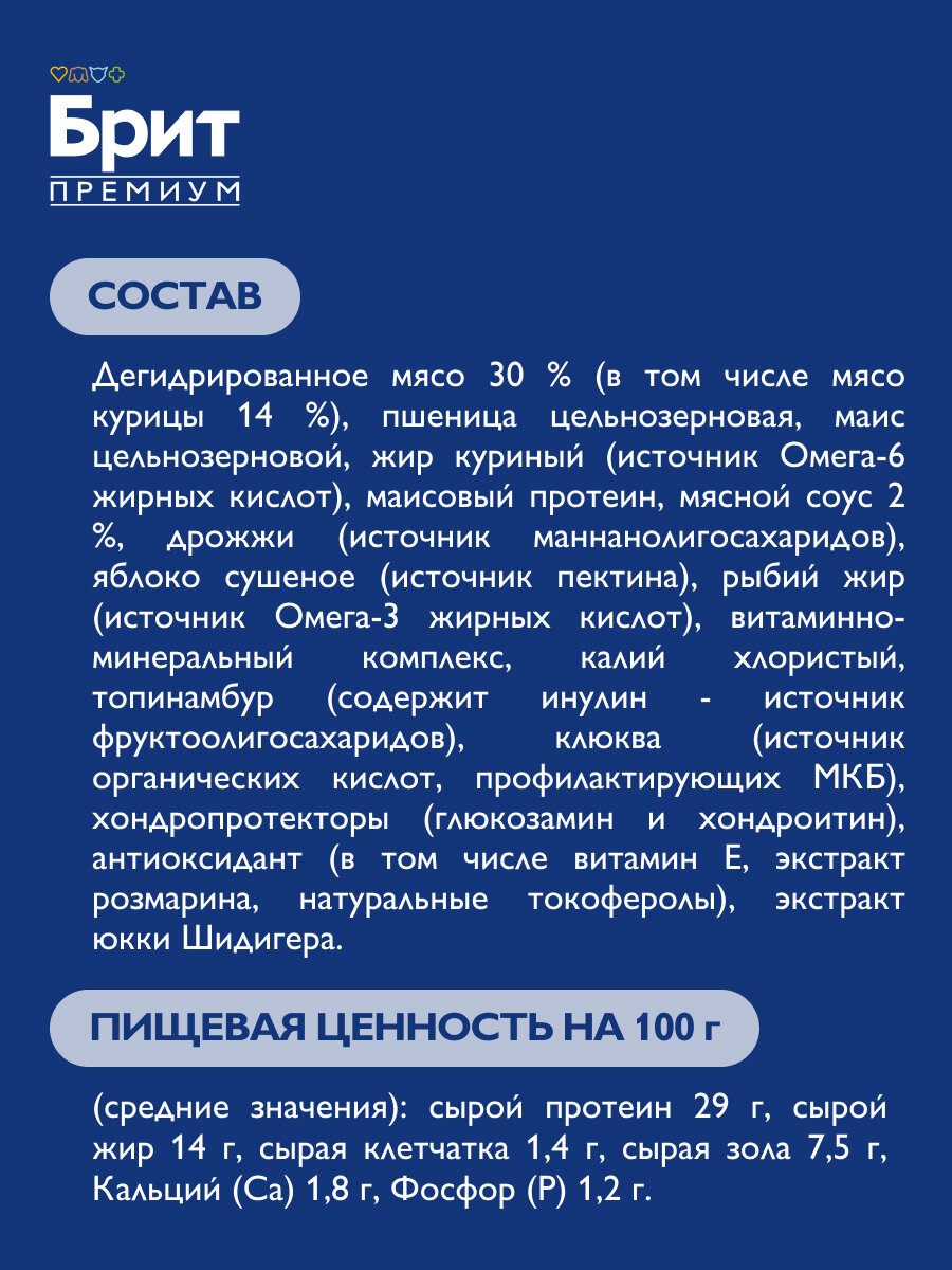 Сухой корм для взрослых собак Brit Premium, курица 1 уп. х 3 кг (для средних пород) — фото 1