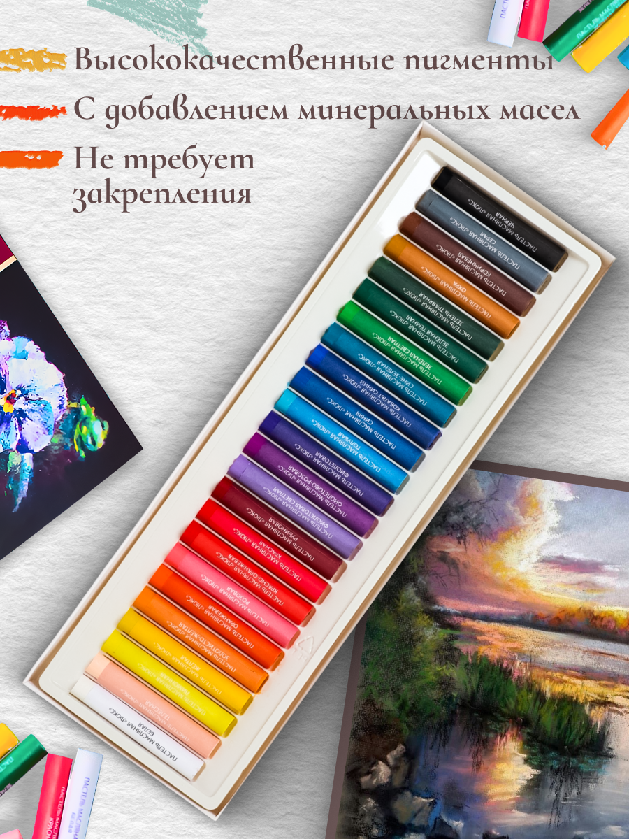 Масляная пастель художественная "Луч Люкс", 24 цвета, круглая — фото 1