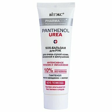 SOS-бальзам для рук Pharmacos PANTHENOL UREA 10% для очень сухой кожи, 75 мл, Витэкс