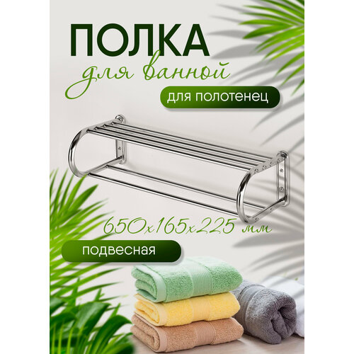 Полка настенная My Space BR25B с полочкой и вешалками для полотенец ШхГхВ 65225165 см 1722₽