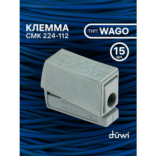 Клеммы для осветительного оборудования CMK 224-112 0, 5-2, 5мм2, 15 шт, duwi 26734 8