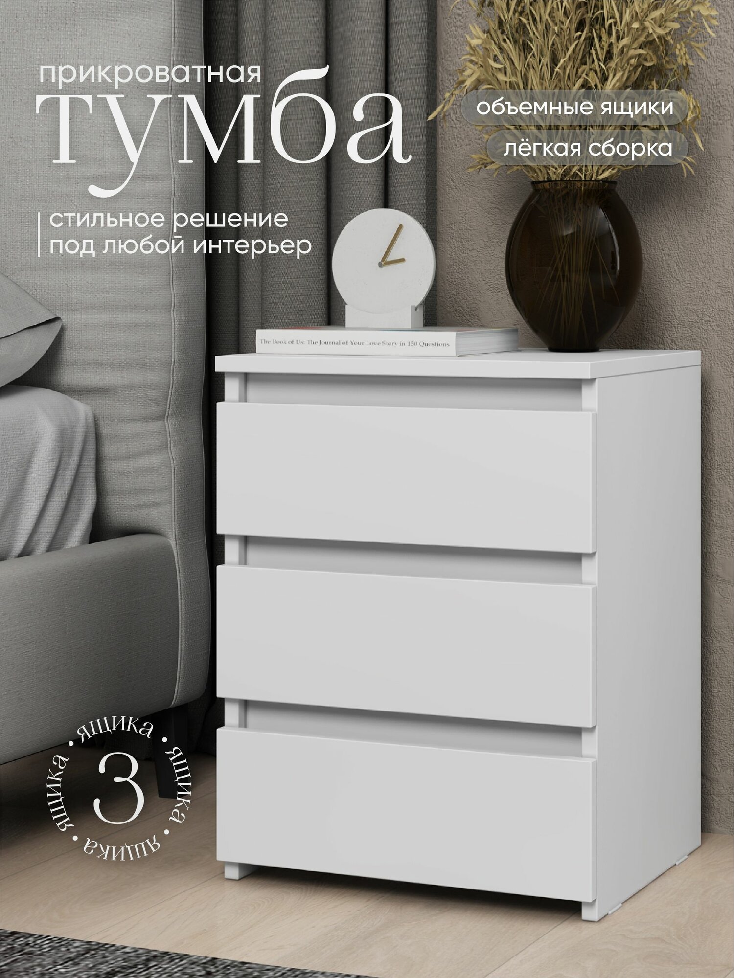 Тумба Трио белая