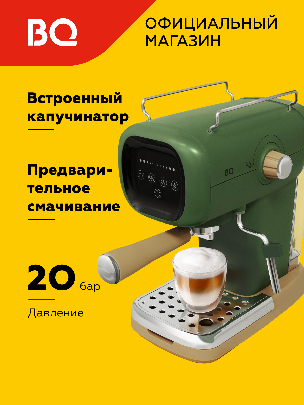 Кофеварка рожковая с капучинатором и давлением помпы 20 бар BQ CM2005 Зеленая