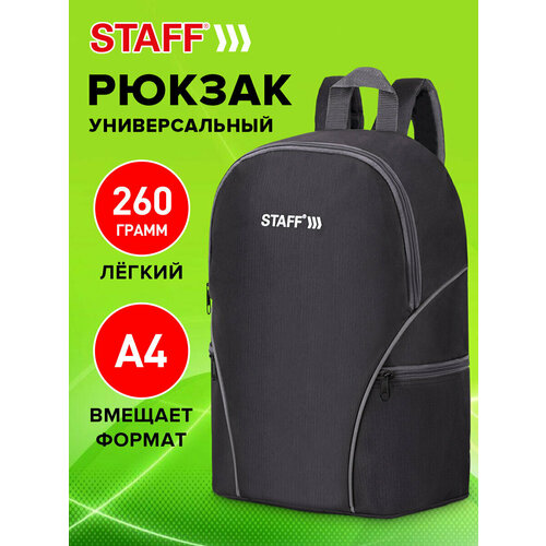 Рюкзак/ранец/портфель школьный / для мальчика / девочки Staff Trip универсальный, 2 кармана, черный с серыми деталями, 40x27x15,5 см, 270787