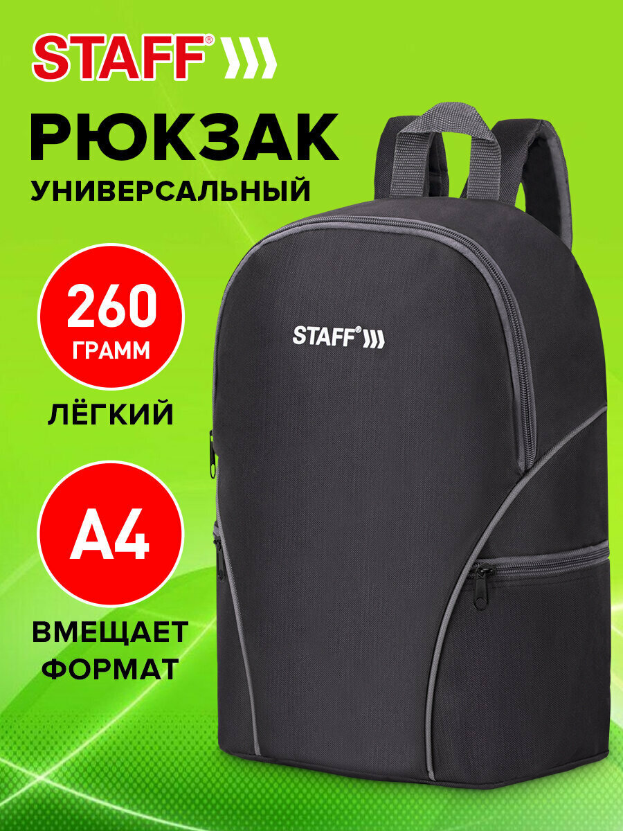 Рюкзак/ранец/портфель школьный / для мальчика / девочки Staff Trip универсальный 2 кармана черный с серыми деталями 40x27x155 см 270787