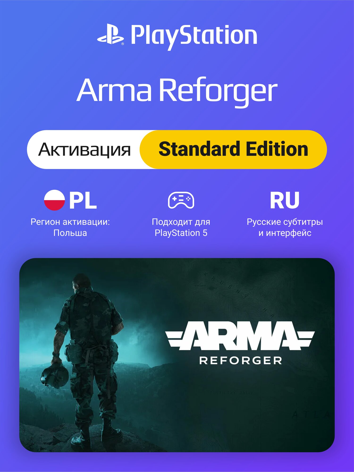 Arma Reforger Standard Edition на PS5 (Цифровой код регион: Польша)