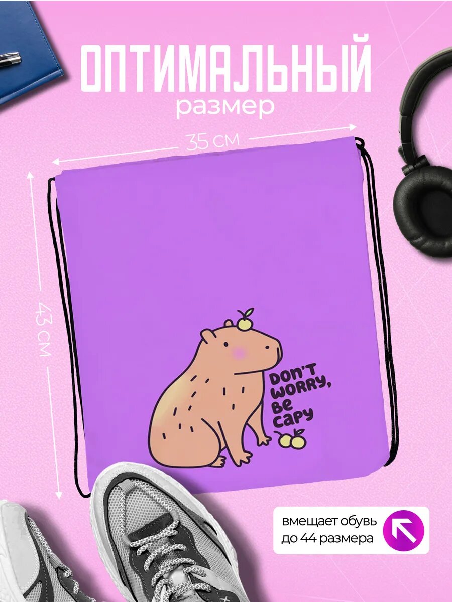 Мешок для обуви для девочек сменки в школу капибара capybara — фото 1