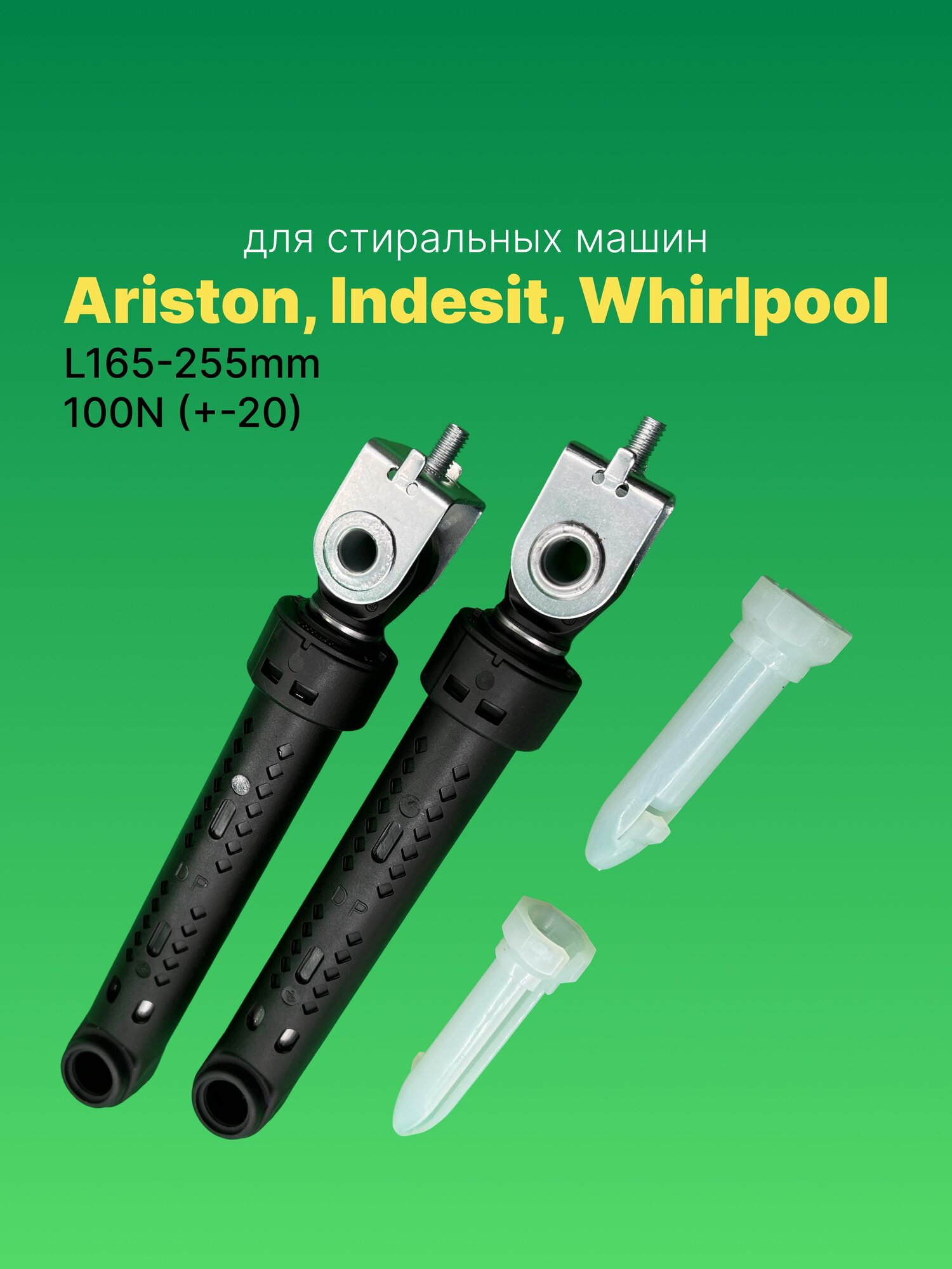 Амортизаторы для стиральной машины Indesit, Hotpoint, Ariston, Whirlpool, комплект 2 штуки с крепежом, C00309597