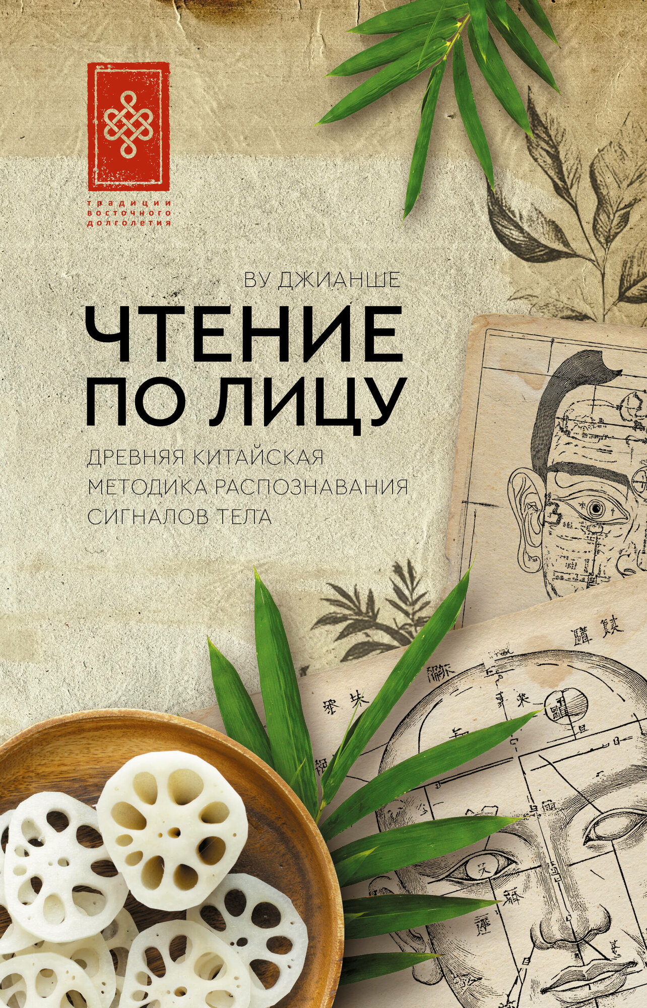 Чтение по лицу. Древняя китайская методика распознавания сиг