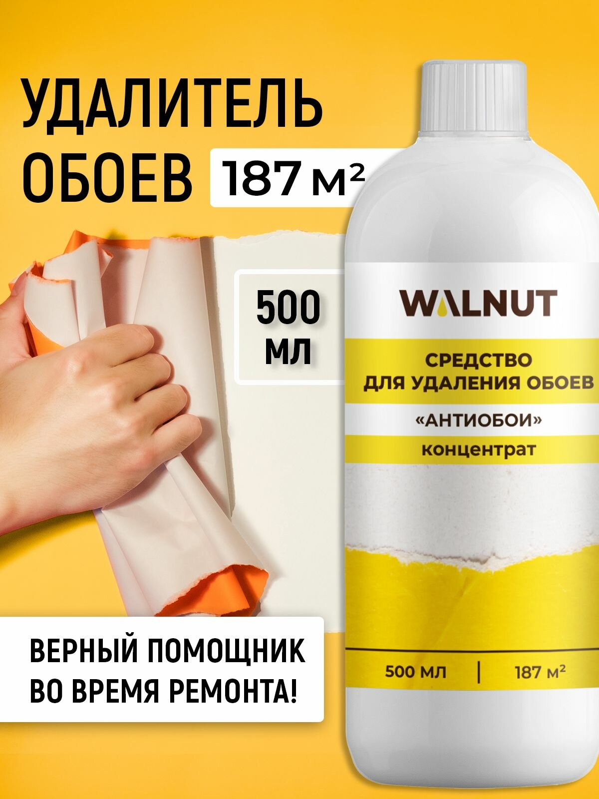 Жидкость для удаления обоев со стен 