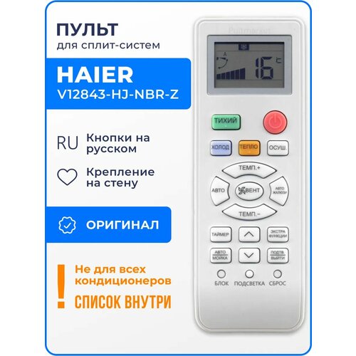 Пульт Haier V9014557 LAJ V12843 HJ NBR Z для кондиционера 1599₽