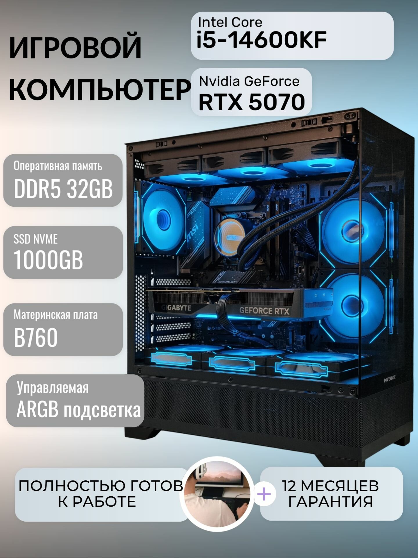 Игровой компьютер i5-14600KF RTX5070 Ti 32GB 1TB