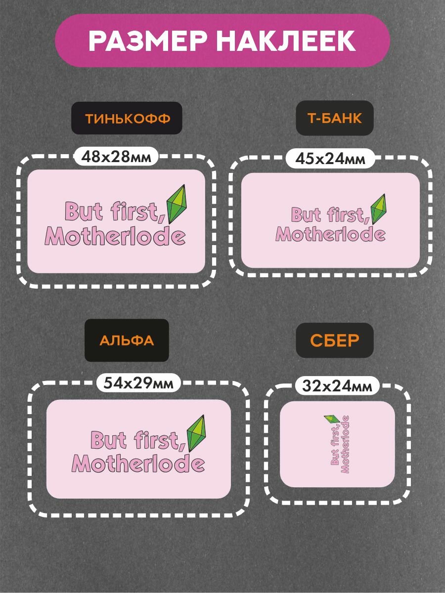 Наклейки на платежные стикеры симс — фото 1