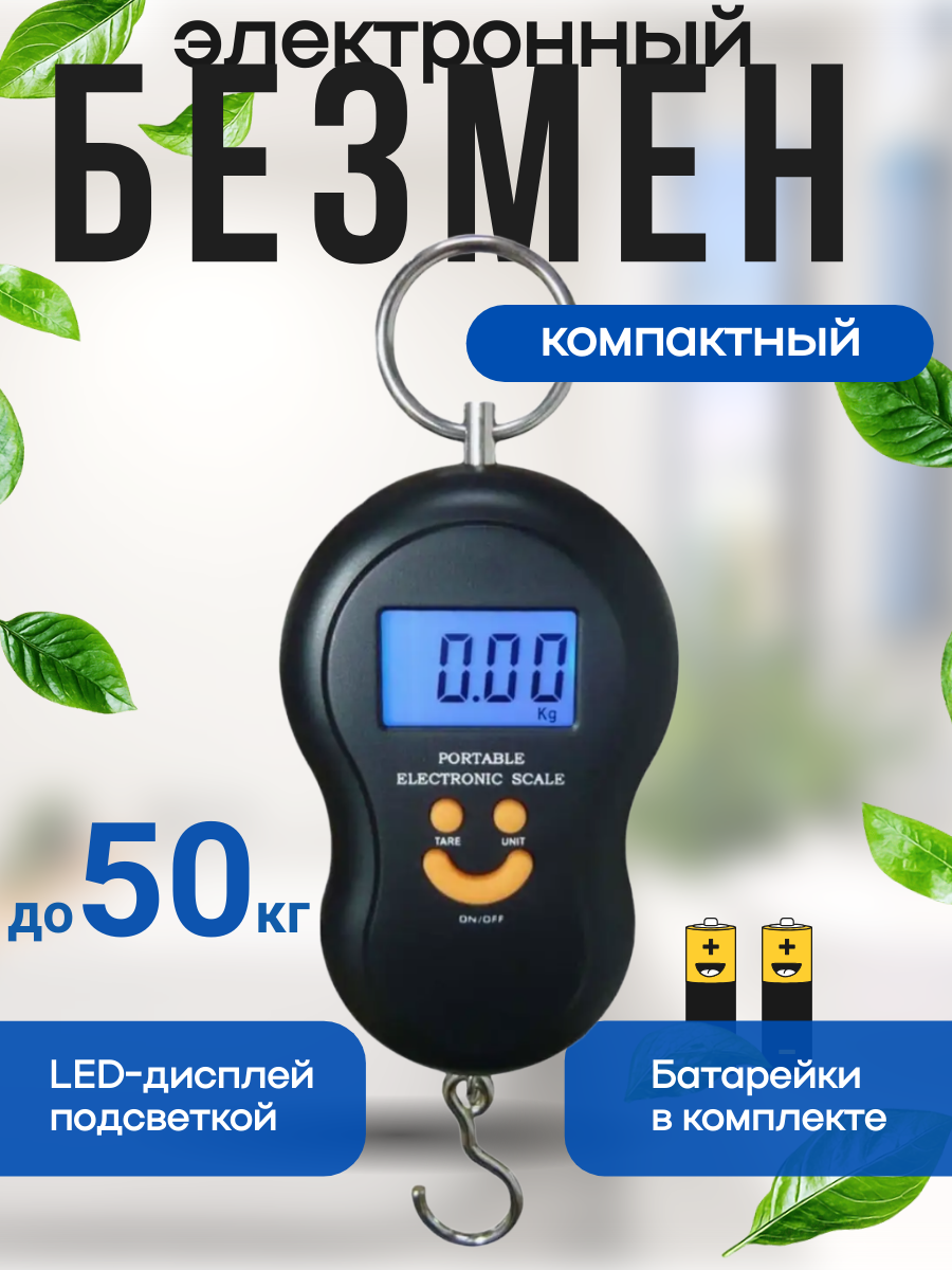 Весы ручные, электронный безмен до 50кг