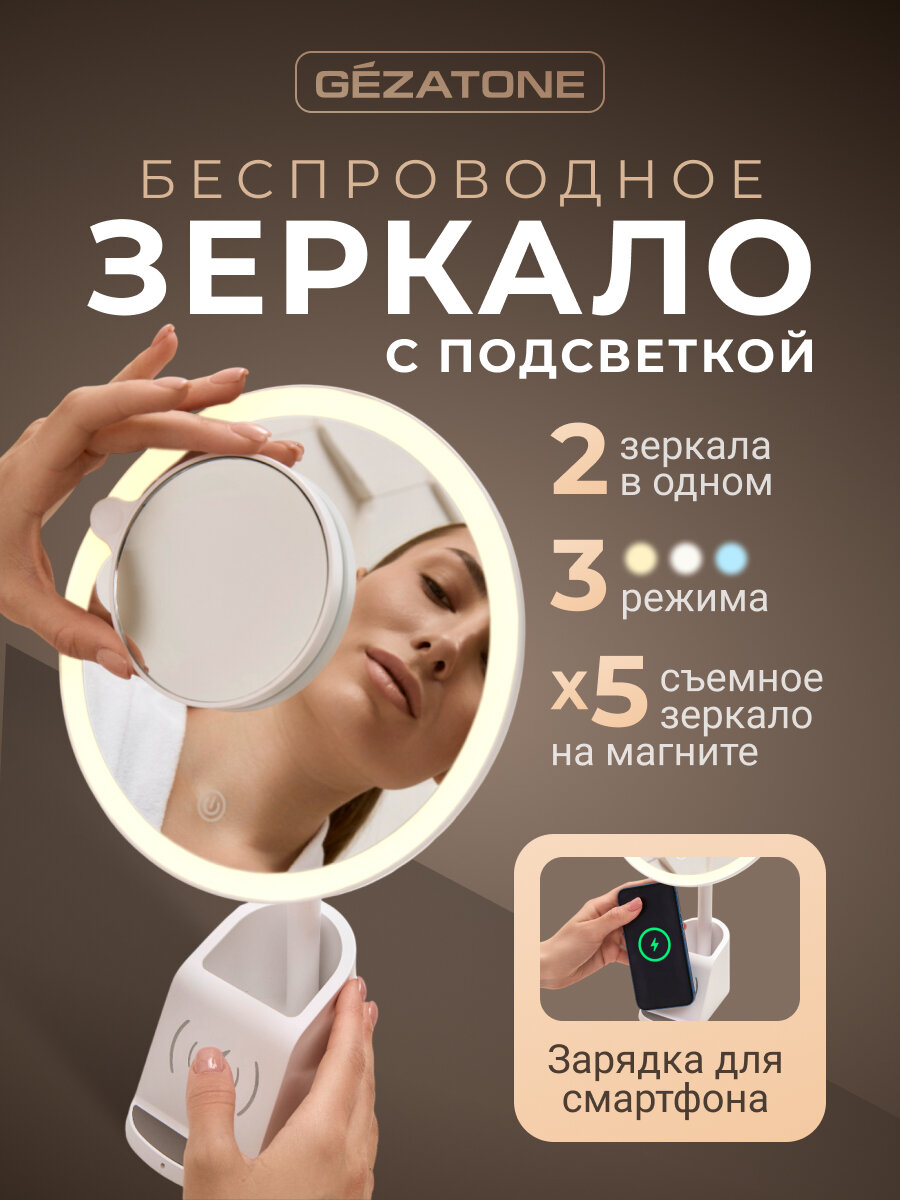 Зеркало Gezatone LM112, двустороннее, со съемным увеличительным зеркалом, с подсветкой