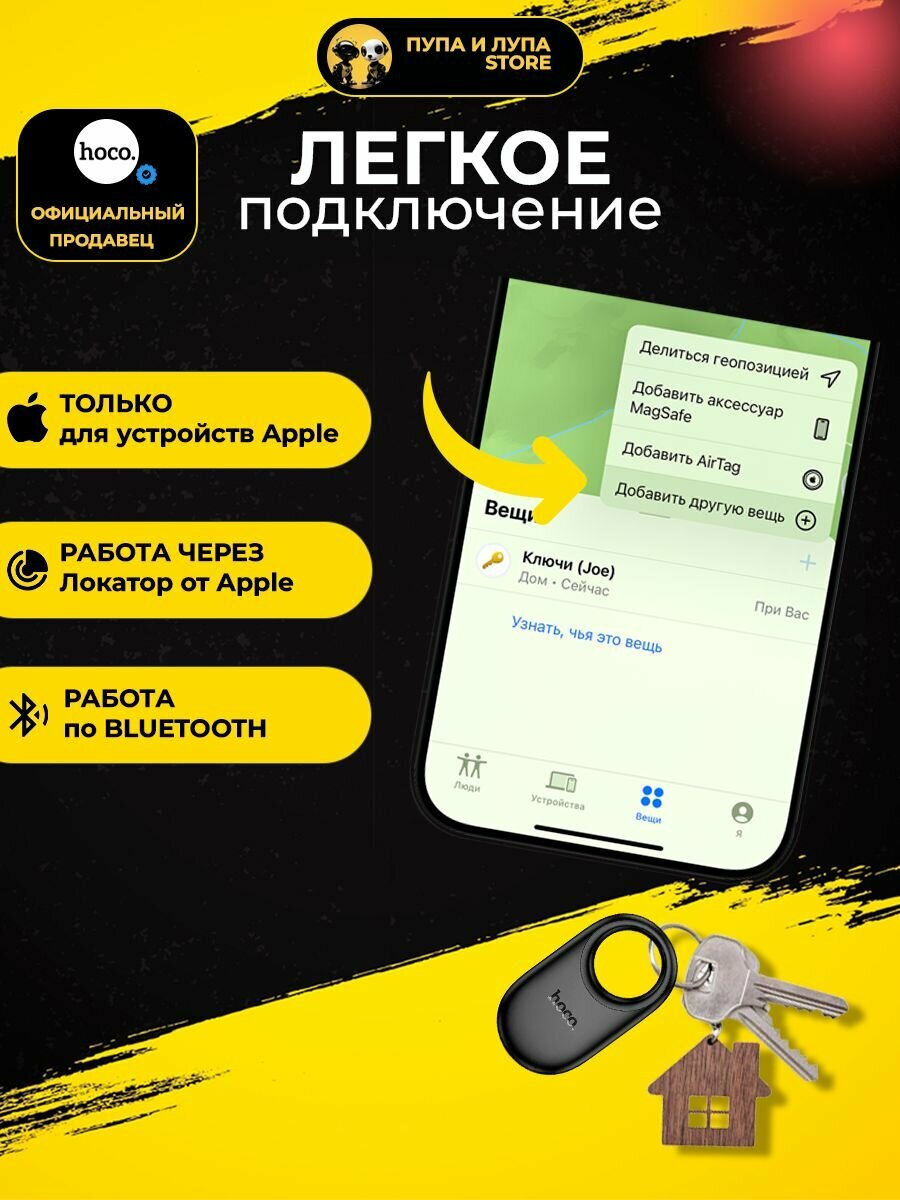 Smart GPS-трекер HOCO E94 черный / для iOS / маячок для отслеживания — фото 1