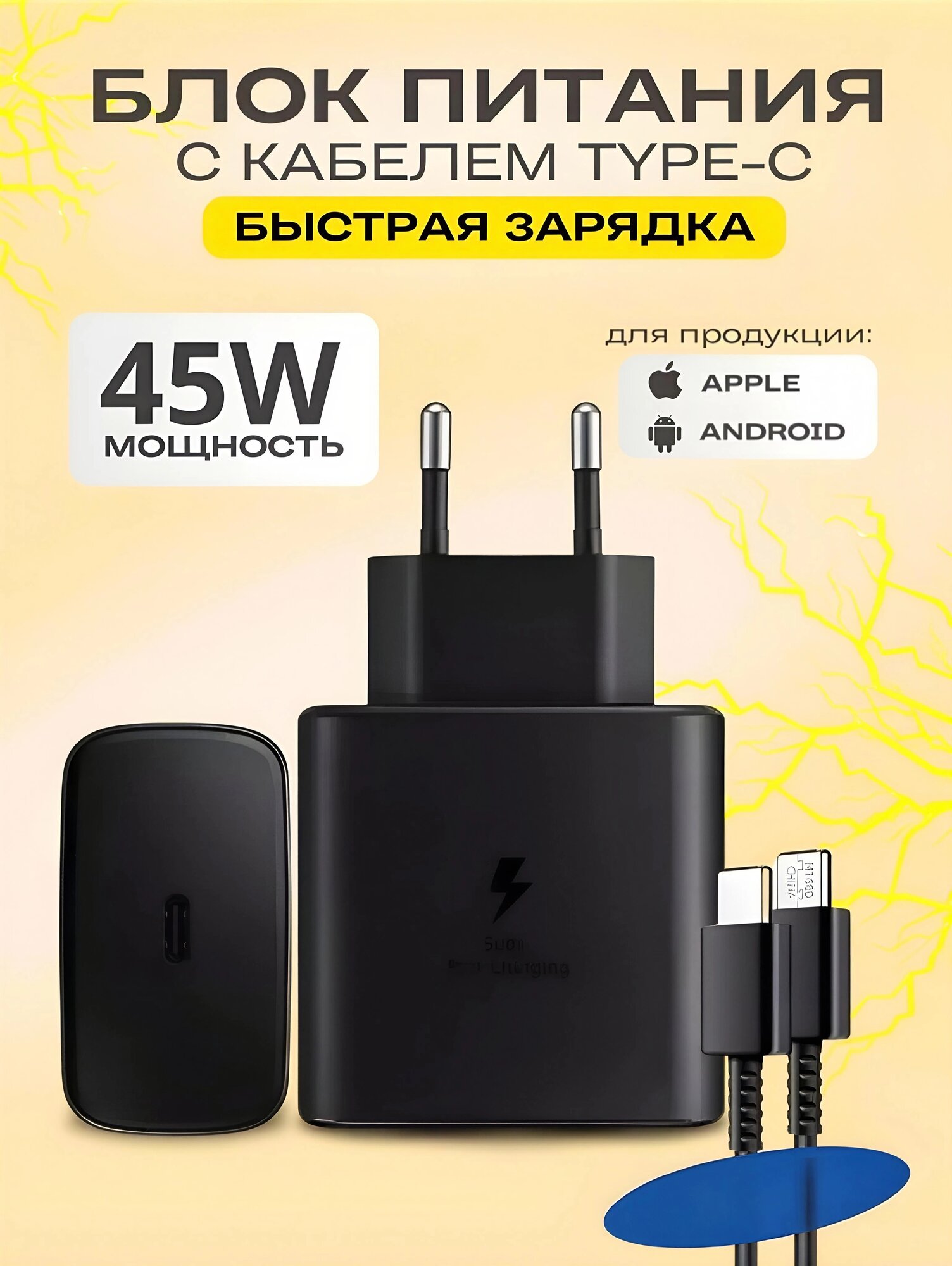 Зарядное устройство, для Samsung, 45Вт, Type-C, с кабелем, чёрное