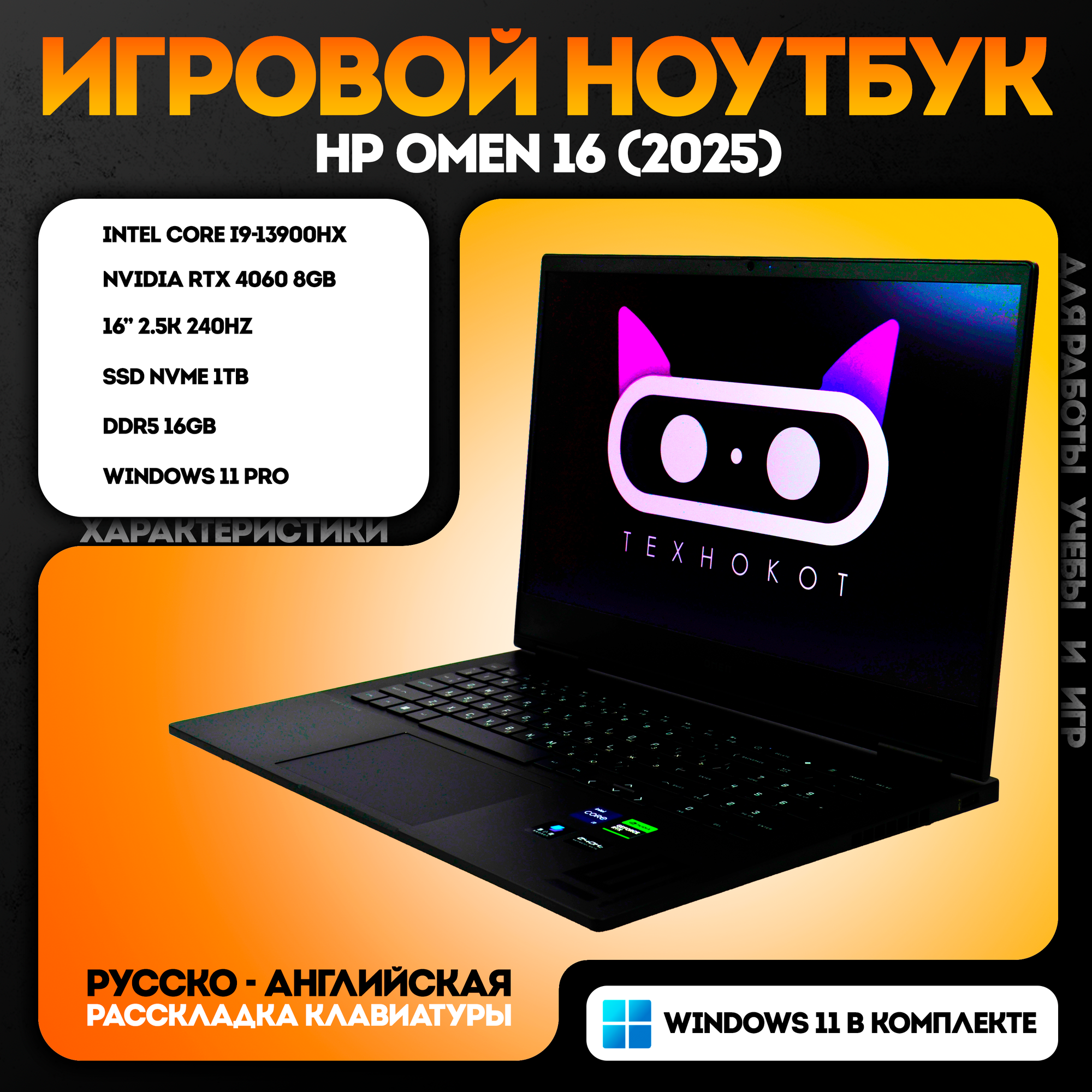 Игровой ноутбук Hp Omen 16 Core i9-13900HX / RTX 4060 8GB / 16GB / 2.5K / 240Hz / Win11 / Русско-Английская клавиатура