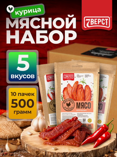 Изображение товара Вяленое мясо 7 Вёрст набор Курица "Ассорти №4" Снеки к пиву 500 г