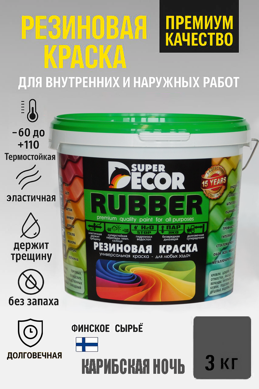 Резиновая краска Super Decor Rubber Карибская Ночь №12 3кг