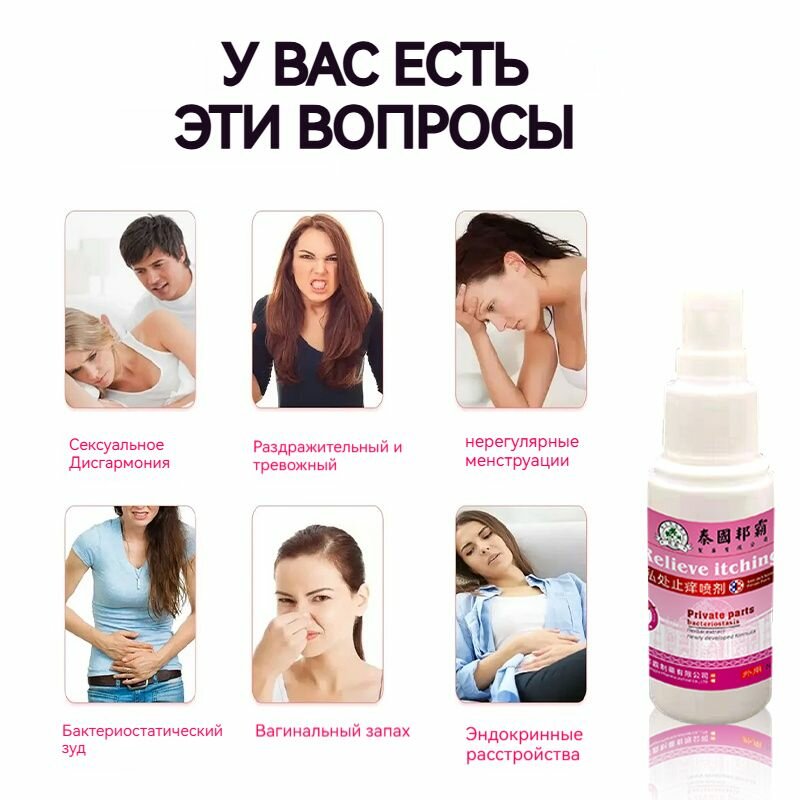 Картинки Тайский Спрей против зуда, 30 мл, антибактериальный, для интимных зон против грибка от зуда, кандиды, снятия дискомфорта для женщин