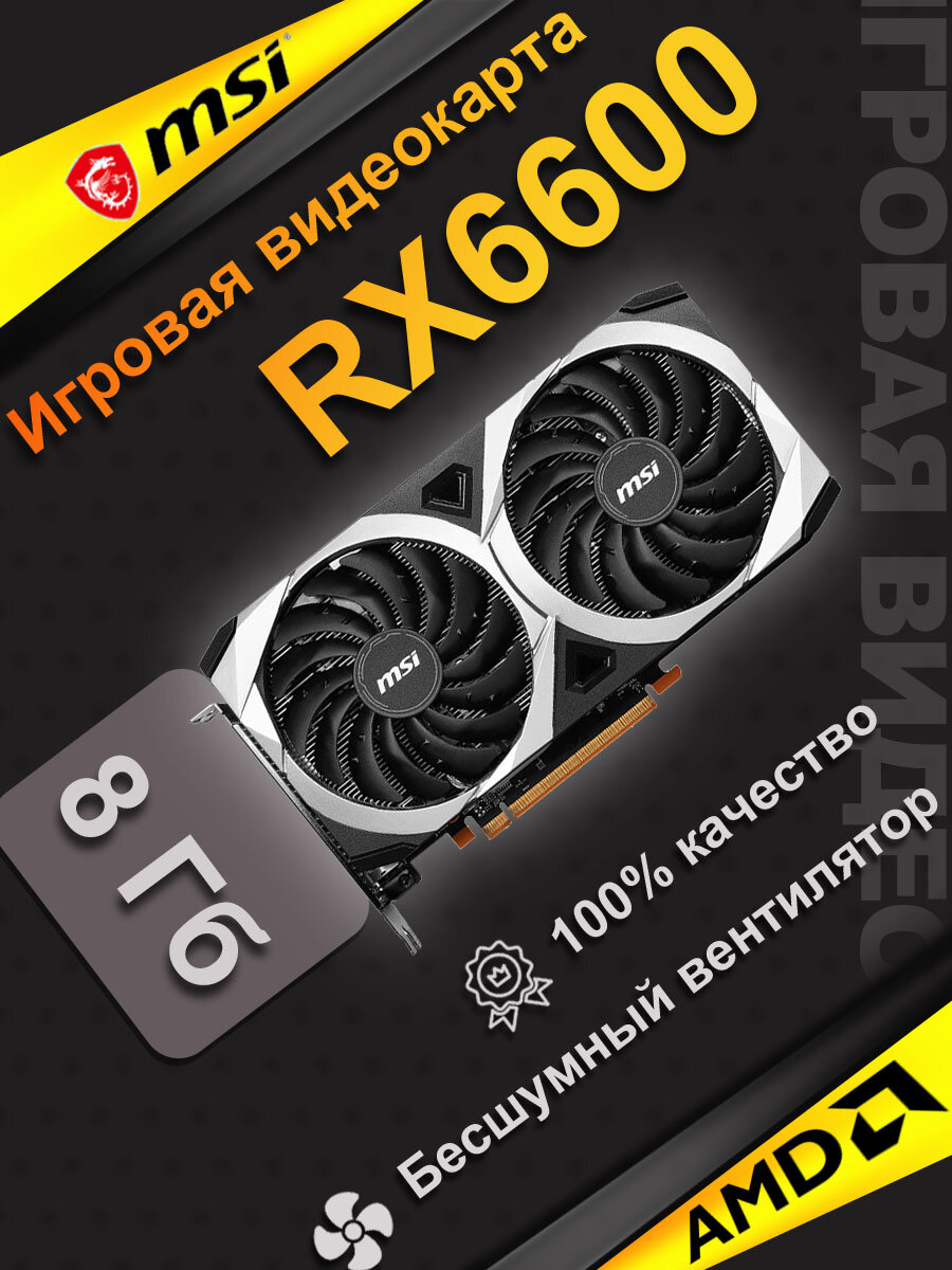 Игровая дискретная видеокарта MSI RX6600 емкостью 8 ГБ Двойной вентилятор
