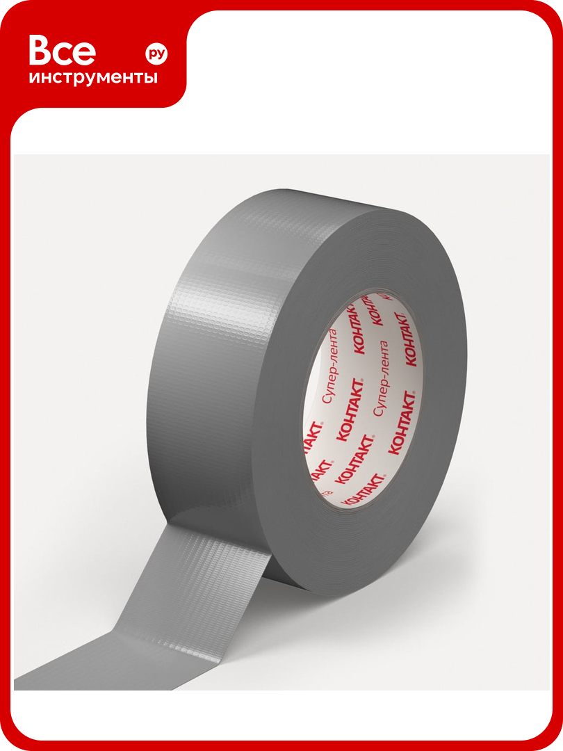 Армированная клейкая супер лента Контакт 50 м  серая 23726
