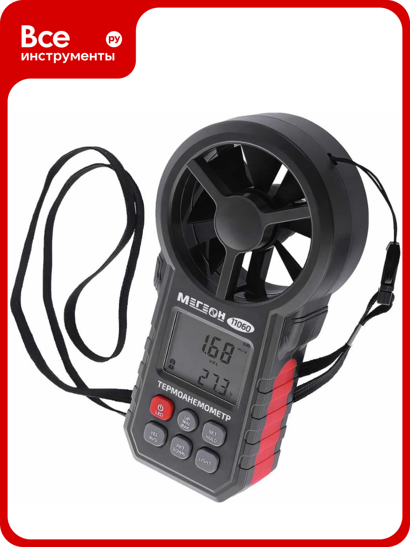 Цифровой термоанемометр мегеон 11060 к0000031908
