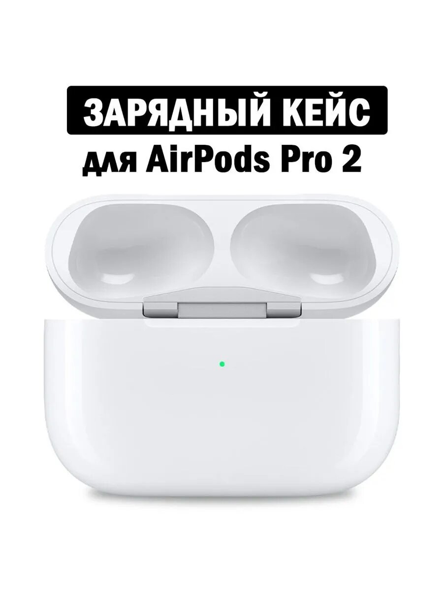 Зарядный кейс для беспроводных наушников применяемый Air Pods Pro 2 Lightning, 680 mAh, A2700, белое