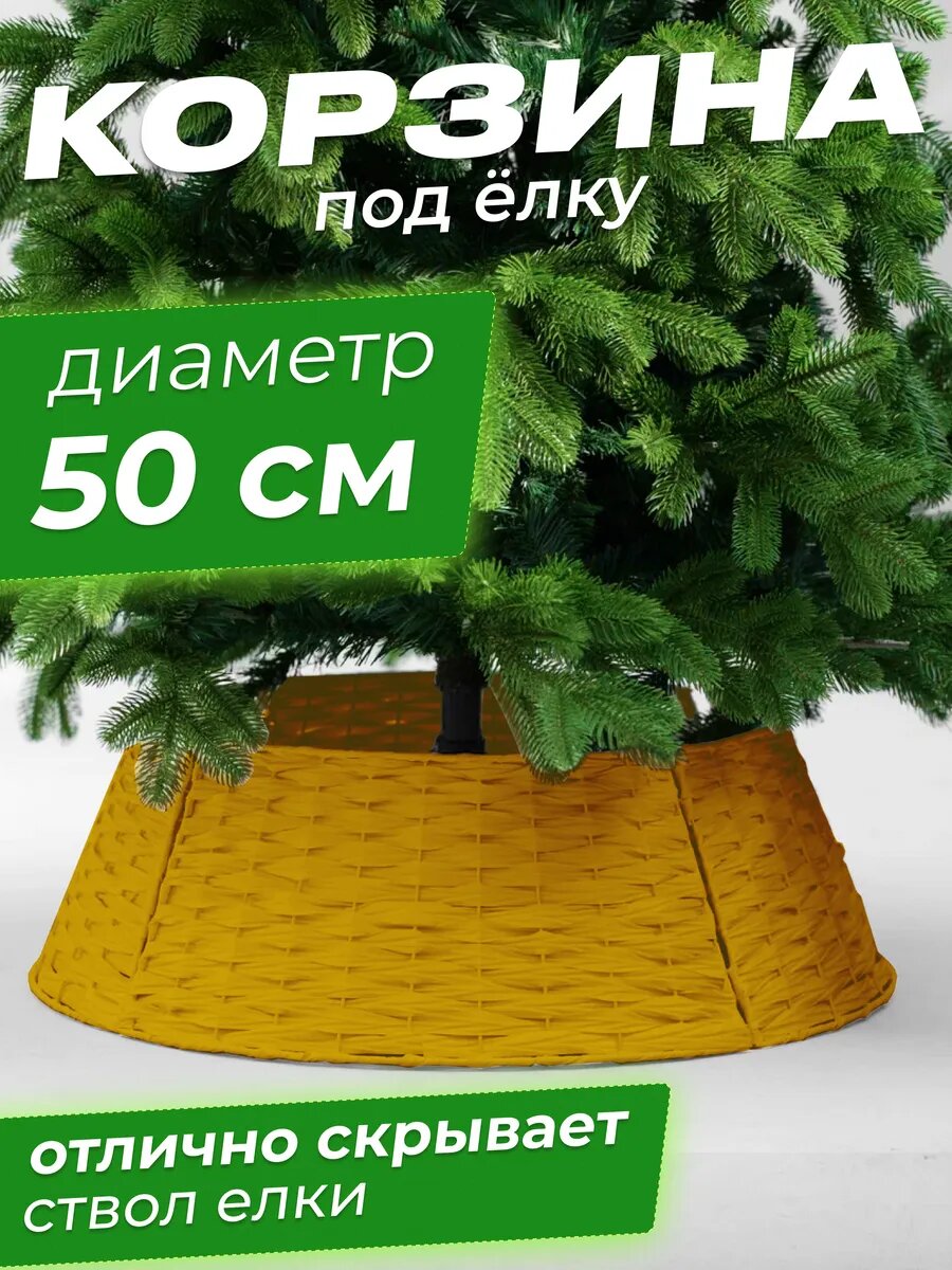 Корзина под елку плетеная украшение елочное
