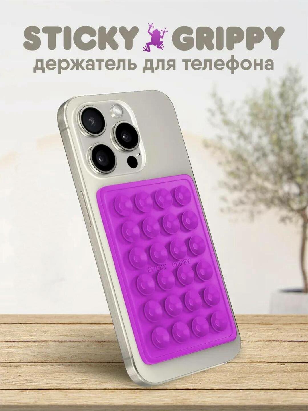 Липпер/попсокет силиконовый/липучка на чехол/держатель маленькие присоски/фиолетовый цвет