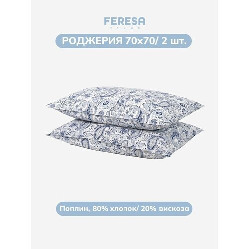 фото Наволочка роджерия/rodgersia 70х70 см (2 шт), поплин, feresa hygge, аналог икеа