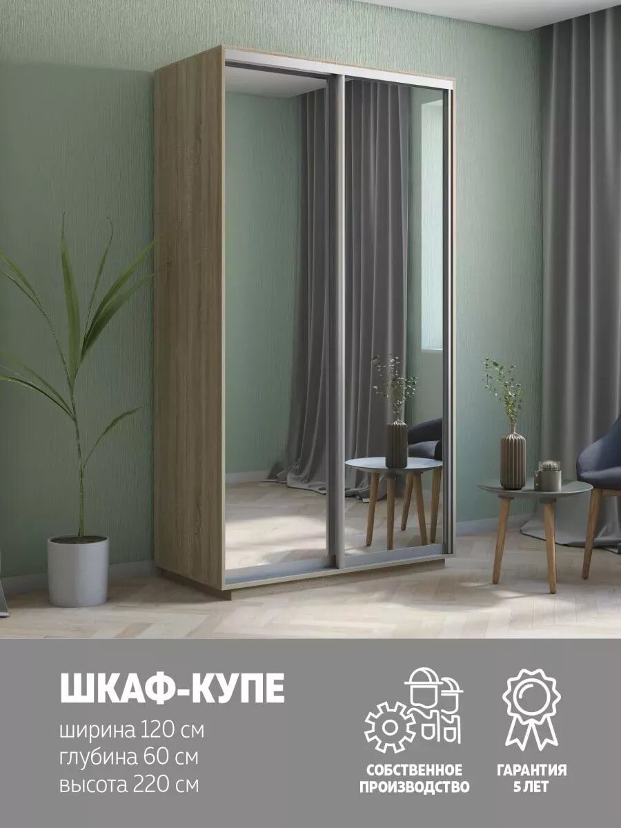 Шкаф-купе Е1 Экспресс двухдверный, зеркала, 120х60х220, бежевый