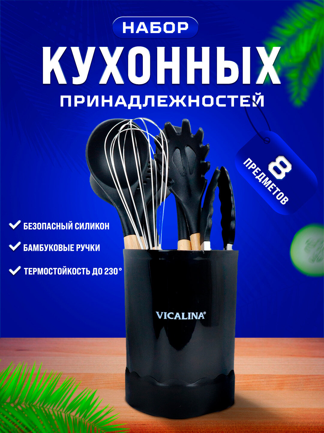 Набор кухонных принадлежностей Vicalina , антипригарные, силиконовые
