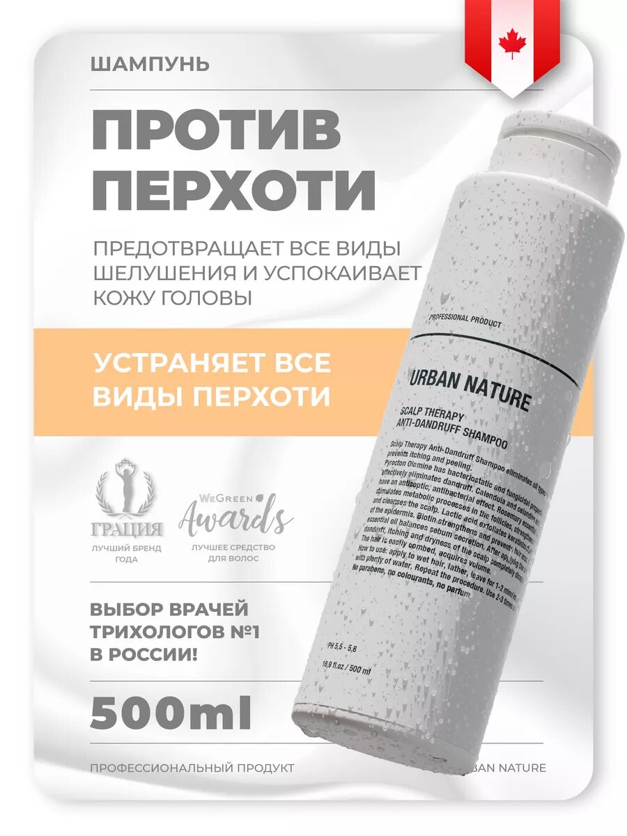 Шампунь для волос против перхоти, 500 мл.
