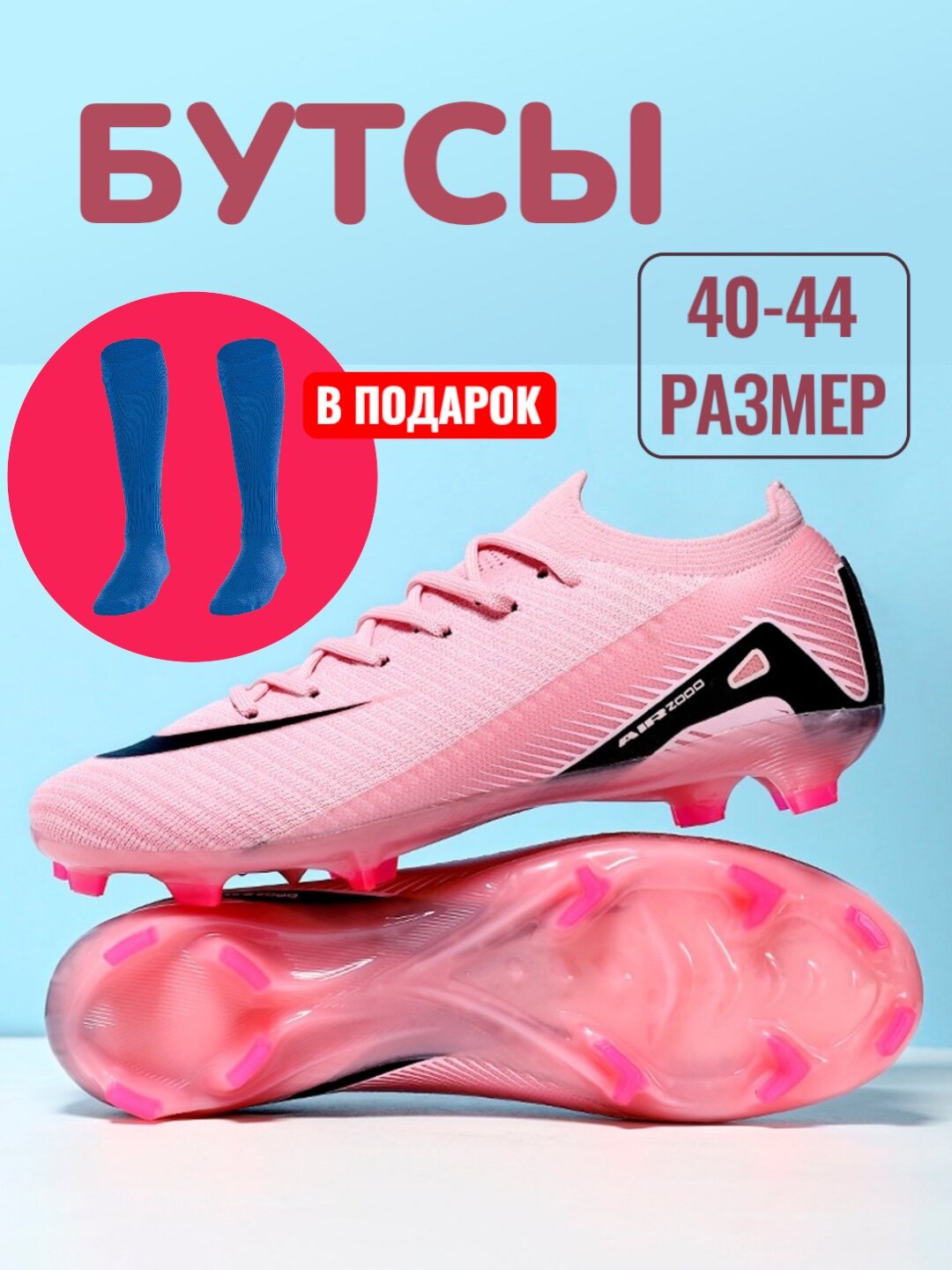Бутсы , размер 40, розовый