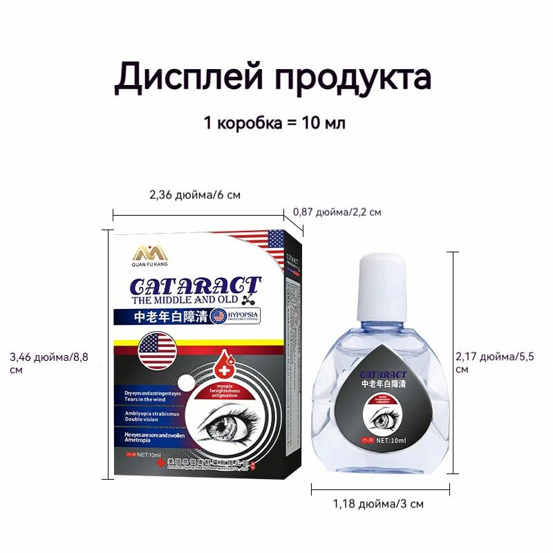 Изображение Американский катаракте и глаукоме Глазные капли, покраснение, увлажнение и очищение, Устраняет дискомфорт в глазах, помутнение зрения
