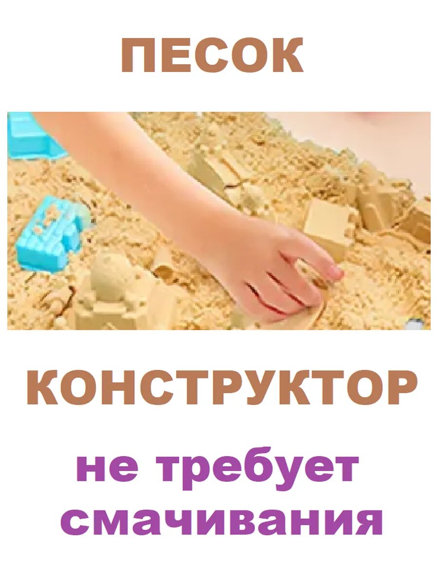 Песок конструктор Mixplant для интерактивной песочницы — фото 1