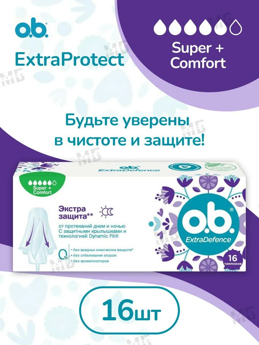 Тампоны OB ExtraProtect Super Plus Comfort с крылышками 5капли 16шт