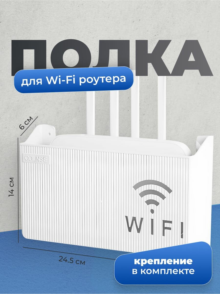 Полка органайзер настенная для роутера Birdhouse белая 14x24.5 см