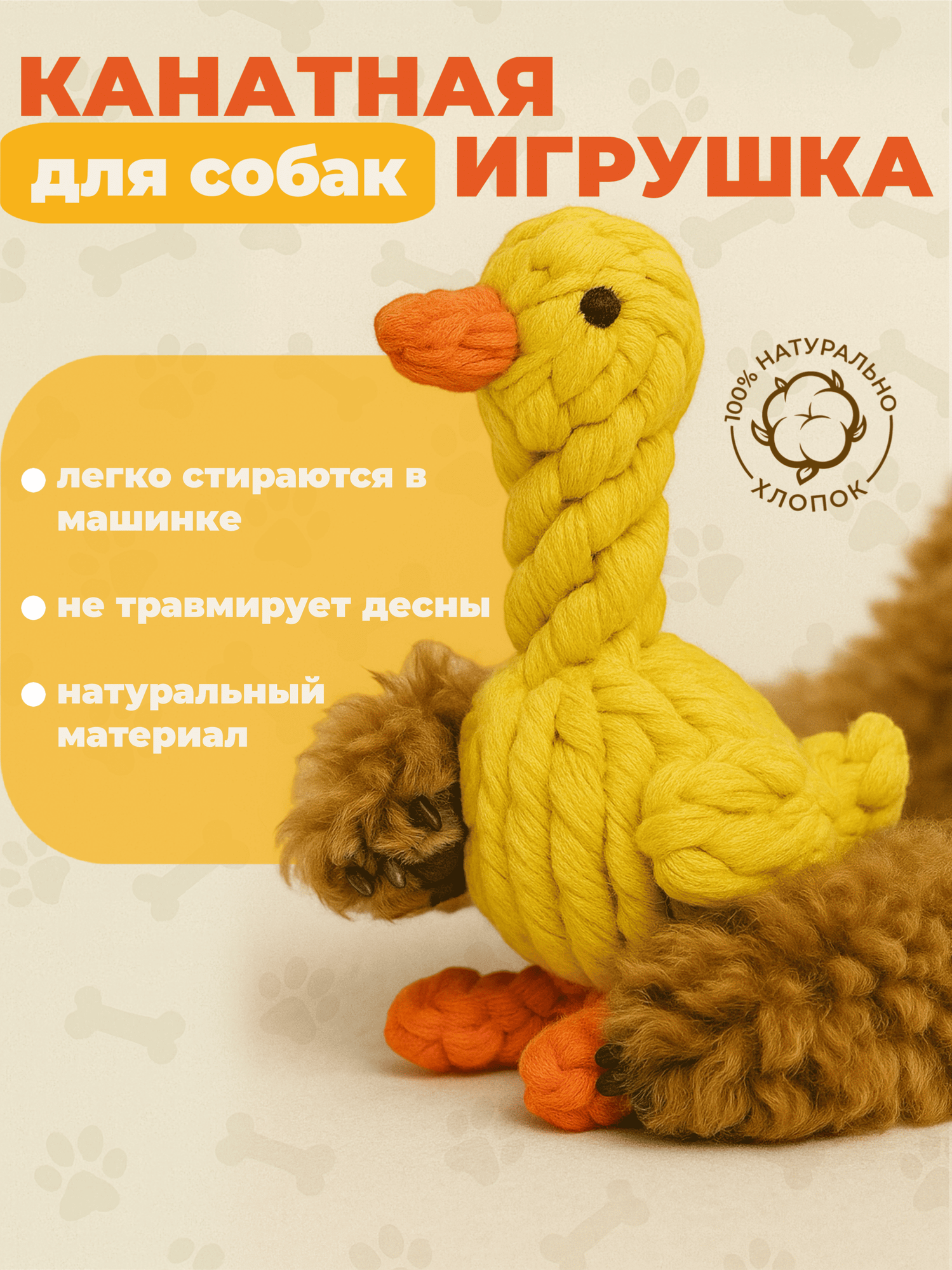 Канатная игрушка для собак мелких и средних пород вязаная утка 12 см.