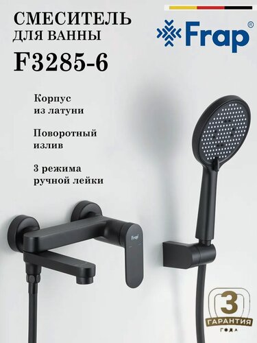 Изображение товара Смеситель для ванны Frap F3285-6