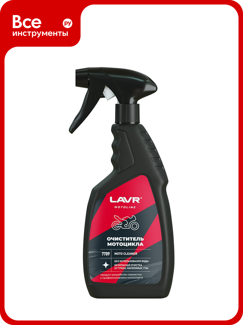 Очиститель мотоцикла LAVR MOTO 500 мл Ln7709