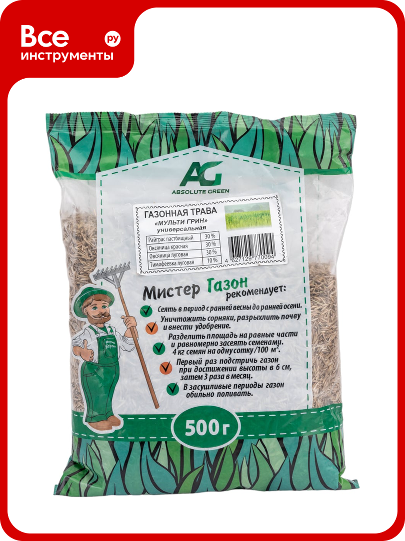 Газонная травосмесь ABSOLUTE GREEN Мульти Грин 500 г 00000000471