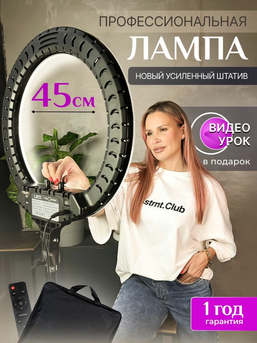 Кольцевая лампа LED светодиодная напольная со штативом 45 см FOTO LAMPA в комплекте держатель для телефона пульт управления