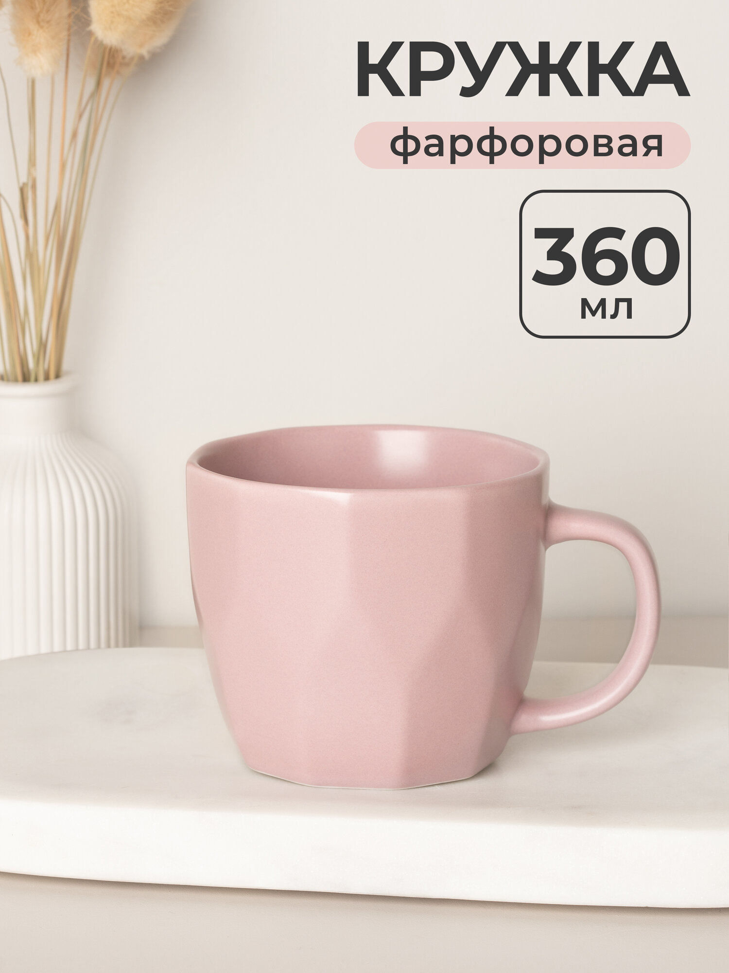 Фарфоровая кружка Atmosphere of Art «Geometry» 360мл розовый