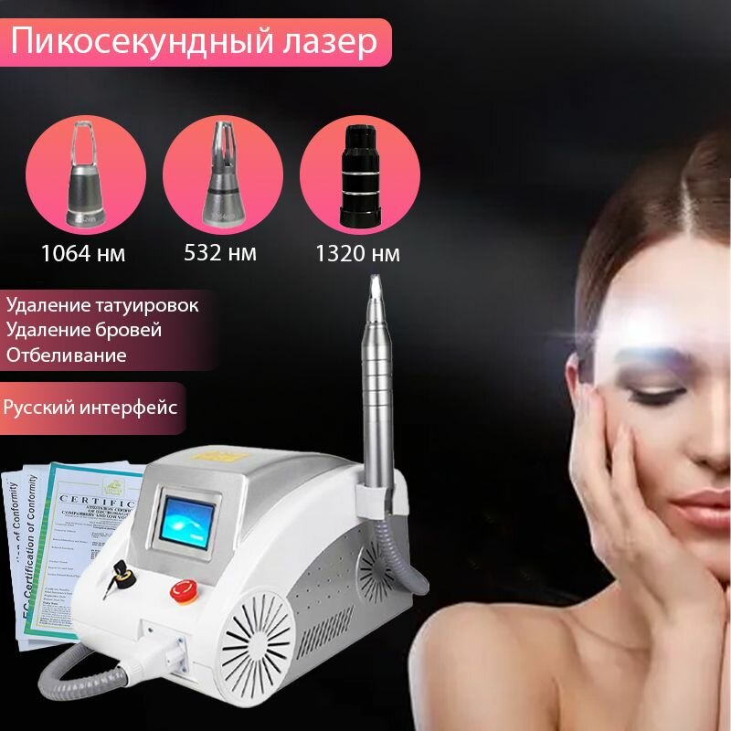 Аппарат для удаления тату, татуажа и карбонового пилинга LA-17 Shefmon Nd: YAG Y8 pico с лазерной указкой