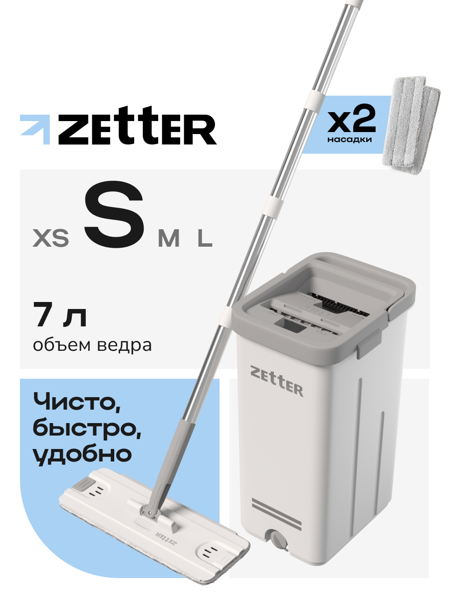 Швабра с отжимом и ведром Zetter S (7 л), серая, 2 насадки в комплекте