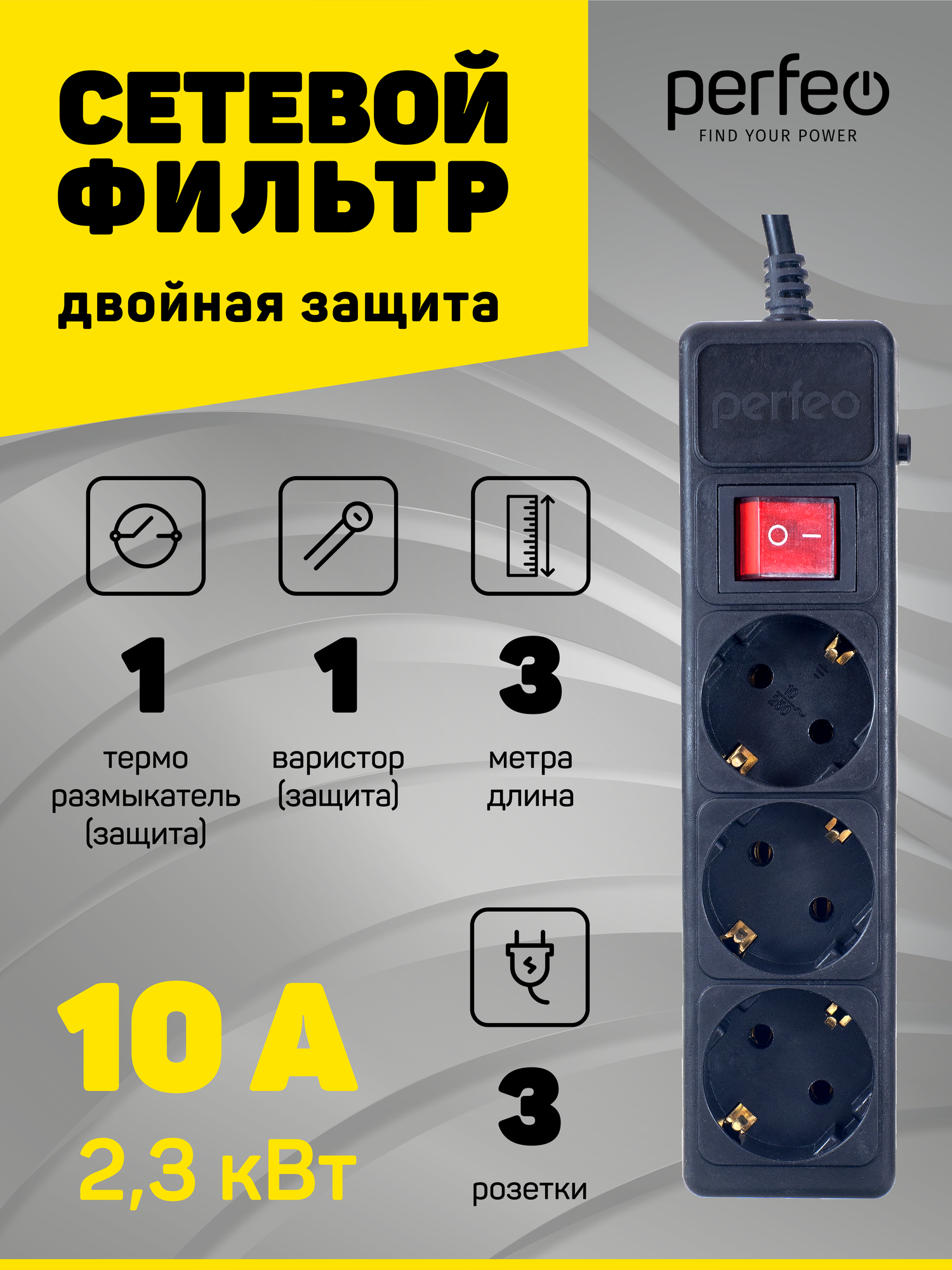 Сетевой фильтр Perfeo POWER+ 30м 3 розетки выключатель черный